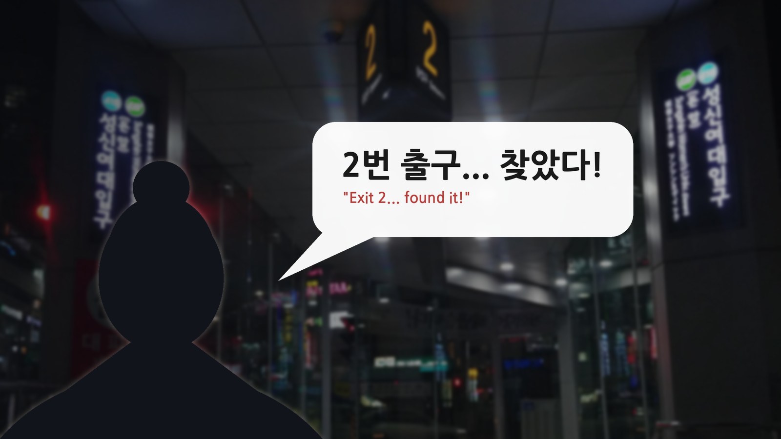 Seoul Subway Signs in Korean: 10 Words to Read Before Your Trip