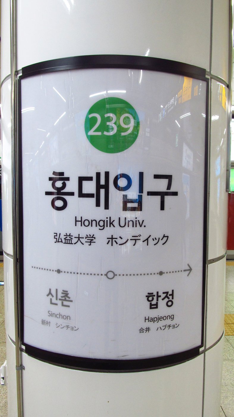 Hongdae Ipgu station sign